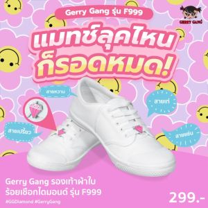 SCPPLaza รองเท้านักเรียน รองเท้าผ้าใบ สีขาว Gerry Gang เกริลลี่แก๊งค์ ไดมอนด์ F999 ทรงผู้หญิง ใส่สบาย เข้าทรงเท้า ขอบนวม มีเพชรสีชมพูร้อยเชือก