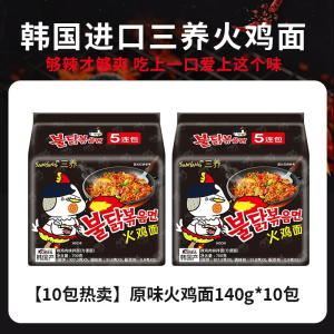 Super Spicy Samyang Chicken Flavor Noodles with Cheese Fried Sauce 5 Packs Korean Import Household Use Instant Noodles