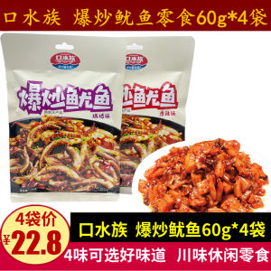 Spicy Flavor Stir-Fried Squid 60g*4 Bags Dry Pot Seafood Snacks Chengdu Local Specialties Barbecue Iron Plate Squid Treats