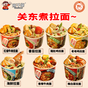 Instant Noodles Small Cup Seafood Flavor Boiled Quick Meal Packed Box Tumbler Pack Class Leader Kanto Concoction Noodles