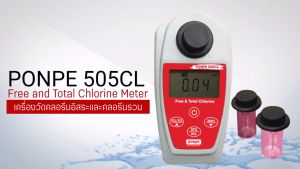 PONPE 505CL FREE AND TOTAL CHLORINE METER เครื่องวัดคลอรีน ของแท้ จำหน่ายโดยตัวแทนแต่งตั้ง