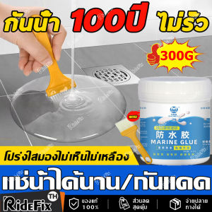 กาวกันรั่วซึม กาวกันซึมแบบใส กาวกันซึม แห้งไว กาวกันน้ำรั่ว กาวกันน้ำรั่วซึม กาวใสกันน้ำซึม ขนาด 300g