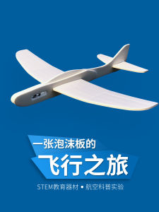 Stem Popular Science Equipment: Hand Throw Foam Gliding Aircraft for Primary and Secondary School Students