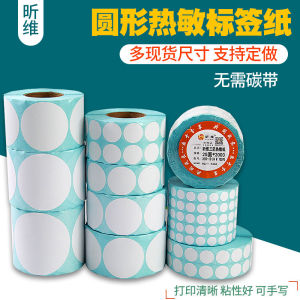 กระดาษฉลากความร้อนกลมทนน้ำมันกันน้ำเป้าหมายสติกเกอร์กาวสำหรับเครื่องพิมพ์บาร์โค้ดบันทึกดัชนีใบรับรองคุณสมบัติ