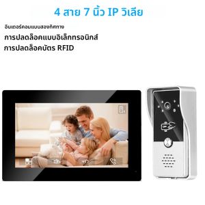 7 นิ้วสีระบบอินเตอร์คอมแบบมีสาย Visual ประตูกล้องวิดีโอประตูโทรศัพท์ชุดสําหรับ Home IP Villa Apartment M72T