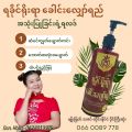 Shampoo ရခိုင်ရိုးရာ ခေါင်းလျှော်ရည် Natural Shampoo ( Myanmar Shampoo) made in myanmar. 