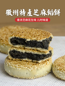 Traditional Old Style Black Sesame Paste Hui Pie 6 Pieces per Order Chinese Snacks Pastries Heart of Yellow Mountain Hong Village Moon Cake