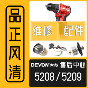 อุปกรณ์ซ่อมแซมเครื่องมือไฟฟ้า Devion 5208 แผงควบคุมสวิตช์ เครื่องกล เกียร์ หัวเจาะ แม่เหล็ก เครื่องมือไฟฟ้า อุปกรณ์เสริม