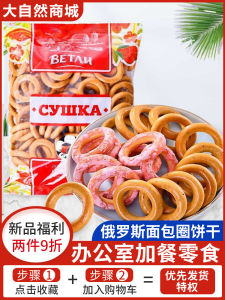 Original Weiderle Bread Ring Coarse Grain Small round Biscuits Snacks for Children Breakfast Leisure Food Imported from Russia