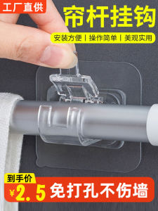 Curtain Rod Hook Window Curtain Rod Clip Holder Punch-Free Adhesive Holder Clip Cross Bar Door Curtain Telescopic Rod Sticky Hook