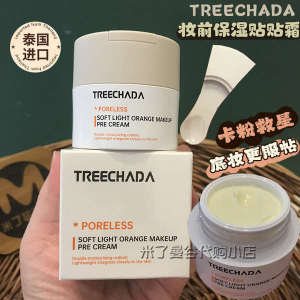 Thailand TREECHADA Moisturizing Cream Before Makeup 30g Moisturizing Cream Before Makeup