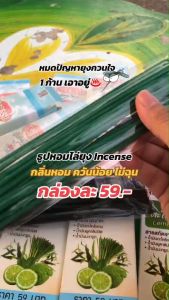 **เซท 2 กล่อง 100 ** (คละกลิ่น) ธูปสมุนไพรไล่ยุง ตรา Incense  ไล่ยุง-แมลง ไม่เป็นอันตราย กลิ่นหอม ไม่ฉุน