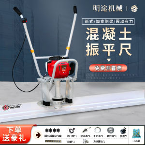 Vibration Ruler Concrete Gasoline Vibration Ruler Cement Pavement Rechargeable Lithium Battery Level Ruler Concrete Leveling Machine