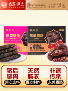 Xinyuan Dongguan Black Garlic Pork Sausage 640g Boxed Guangdong Style Cured Meat Speciality Handmade Dried Pork Sausage