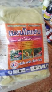 แมนโคเซบ 80% 1Kgป้องกันกำจัด เชื้อรา ราสนิม ราแป้ง ราหลุม ราดำ โรคใบจุด โรคแอนเทคโนส โรคแคงเกอร์
