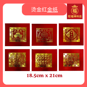 烫金红金钱纸 烫金福钱 （100 张） Joss Paper
