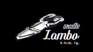 เหยื่อยาง พริ้ม Lambo แลมโบ ขนาด 6.5 ซ.ม ฟรี!! เบ็ด 2/0 1 ตัว มีให้เลือกหลากหลายสี