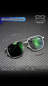 แว่นสายตาสั้น ทรงนักบิน รุ่น "โทนี่" 22038 แว่นสายตาสั้นเลนส์บลูบล็อคออโต้ เลนส์ปรับแสง พร้อมกรองแสงสีฟ้า แสงคอม/มือถือ