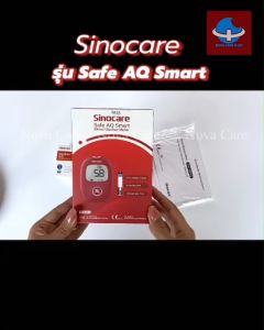 ของแท้ !!! เครื่องวัดน้ำตาล Sinocare Safe AQ เครื่องแดง รับประกัน 3 ปี