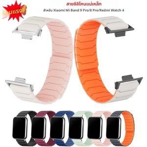 แถบแม่เหล็กสําหรับ Xiaomi Mi 9 Pro 8 Pro สายรัดข้อมือซิลิโคนสร้อยข้อมือสําหรับ RedMi นาฬิกา 4 5 สายนาฬิกา Correa Miband 9Pro
