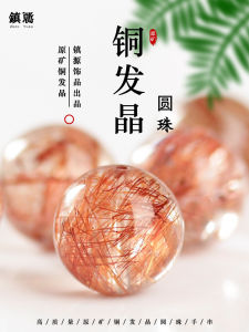 Natural Copper Rutilated Quartz Scattered Beads Single Bead Titanium Wafer Beads Duobao Crystal Single Bracelet Crafts DIY Bodhi Accessories