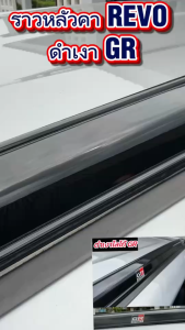 ราวหลังคา TOYOTA REVO 15-24 สีดำเงาโลโก้ GR  รถ 4 ประตู ไม่ต้องเจาะตัวรถ ขอบ กาว 3 M พร้อมติดตั้ง จำนวน 1 คู่ ดำเงาโลโก้ GR ตรงรุ่น สี ดำเงา งานเราวหลังคา TOYOTA REVO 15-24 สีดำเงาโลโก้ GR  รถ 4 ประตู ไม่ต้องเจาะตัวรถ ขอบ กากรด อย่างดี แตกต่างไม่เหมือนใคร