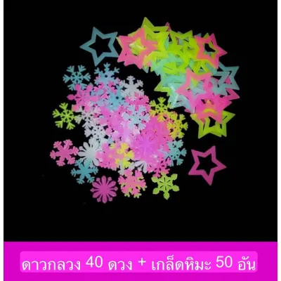 ดาวเรืองแสง ดาวติดผนังห้อง ดาวหลากหลายแบบ