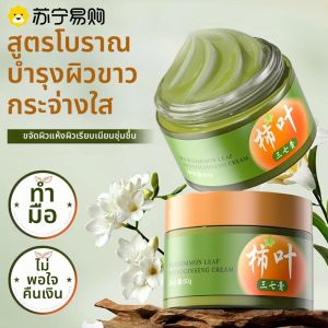 ครีมบำรุงผิวหน้าแบบมีส่วนผสมของกาวมันปigs สำหรับผู้ชายและผู้หญิง ช่วยปรับสภาพผิวให้สว่างขึ้น ช่วยบำรุงผิวให้ชุ่มชื้น ลดจุดด่างดำ ผลิตจากธรรมชาติ