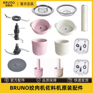 เครื่องบดเนื้อ Bruno พร้อมเครื่องมือเสริม เครื่องปรุงรส หม้อต้มน้ำ จุก ใบเลื่อยแห้ง ชุดเครื่องมืออาหารเสริม อุปกรณ์ครัวไฟฟ้า