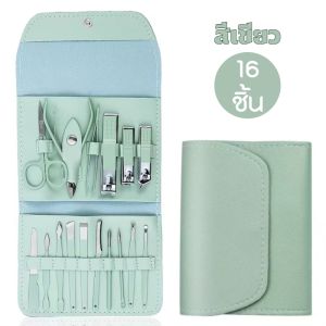 กล่องชุดกรรไกรตัดเล็บ ชุดตัดเล็บ กรรไกรตัดเล็บ กรรไกรตัดผมจมูก ชุดกรรไกรตัดเล็บ16 ชิ้น