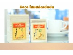 โสมแดงเกาหลีอิลวา สกัดพร้อมดื่ม 50 กรัม ILHWA KOREAN GINSENG Extract Everytime Balance โสม6ปี ส่งฟรีทุกออเดอร์