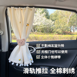 Track Type Car Sunshade Curtain Heat Insulation Curtain Light Blocking Curtain for Baby Car Interior Protection Accessories