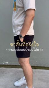 กางเกงขาสั้นผู้ชาย 16 นิ้ว ผ้าชิโน่ยืด (ทรง Slim-fit) เอว 28-42 by Normal Boy