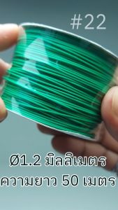 ลวดเขียวมัดกล้วยไม้ เบอร์#22 ลวดมัดกิ่งต้นไม้ ลวดเขียวหุ้มพลาสติกมันสิ่งของ