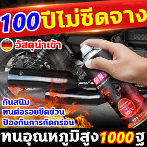 🔥สีสเปรย์ทนอุณหภูมิสูง 1000° 🔥 สีสเปรย์ทนความร้อนสูง นำเข้าจากเยอรมัน สีสเปรย์ท่อไอเสีย ป้องกันสนิม การยึดเกาะที่แข็งแกร่ง สีสเปรย์พ่นสีท่อไอรถ กันการกัดกร่อน สีกันสนิมรถยน ผลิตจากเรซินและผงอลูมิเนียมทนอุณหภูมิสูงนำเข้า สีสเปรย์เปลี่ยนสีปั๊มเบรค