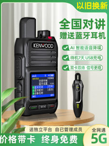 Jianwu Honor 5G National Interphone All Netcom Handset Public Network Card Plug-in Team 5000Km Bluetooth Headset