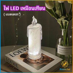 TookJai โคมไฟเทียน LED รูปเทียน ไฟกลางคืน โคมไฟตั้งโต๊ะ LED light