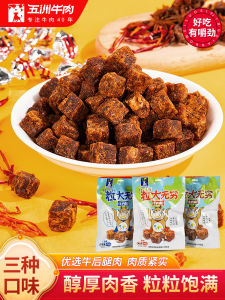 Five Continents Beef Cubes Candy Snacks Office Leisure Watching Series Instant Craving Relief Individually Packaged 500g