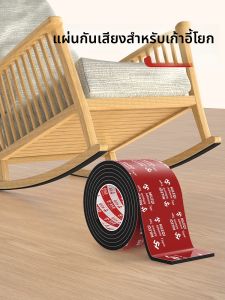 แผ่นรองขาเก้าอี้ Antiskid ลดเสียงรบกวน ป้องกันการสึกหรอ แผ่นรองขาโต๊ะ แผ่นรองรองเท้าสำหรับอุปกรณ์ตกแต่งบ้าน