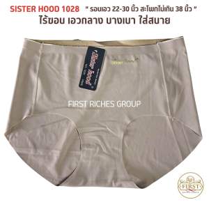 กางเกงใน sister hood 1028 ไร้ขอบ เอวกลาง ปลายขาไร้ตะเข็บ เต็มก้น ผ้าลื่นใส่สบาย