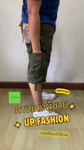 กางเกงขาสั้นผู้ชาย SHIZIWANG ผ้าฮ่องกง ไซส์ 30-38 สีไม่ตก กางเกงผู้ชาย ทรงสวย ตัดเย็บดี ใส่สบาย men shorts