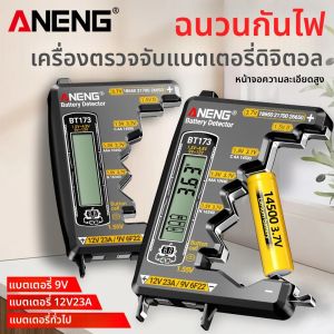 เครื่องทดสอบสภาพแบตเตอรี่ขนาดเล็ก เครื่องตรวจจับความจุและแรงดันไฟฟ้า สำหรับแบตเตอรี่ลิเธียมทุกชนิด ANENG BT-173 เครื่องวิเคราะห์พลังงาน 18650