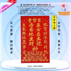 兴旺发聚宝地主牌 地主公牌 风水地主牌 住家地主牌 生意地主牌 聚宝堂地主牌 Grade A 天然实木 精雕烫金尊贵款 MDF + PU 防水耐用款 孝濟神料 God Tablet Wooden Landlord Tablet Prosperity and Treasure-Accumulating Earth Deity Plaque Grade A Solid Wood Exquisite Craftsmanship Waterproof Edition