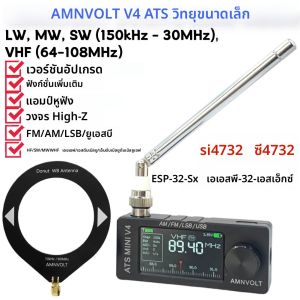 วิทยุ V4 AMNVOLT Mini SI4732 DSP รับสัญญาณวิทยุ FM AM SSB LSB โหมด USB ทรานซิสเตอร์พกพา หน้าจอ IPS 1.9 นิ้ว ESP-32-S3