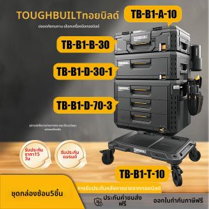 TOUGHBUILT | Stackable Drawer-Type Tool Organizer Box Portable for Camping and Vehicles