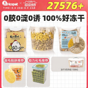 HOOPET | Mixed Freeze-dried Pet Snacks