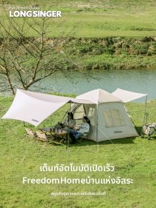 LongSinger | Automatic Instant Open Sunscreen Tent