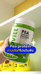 biovitt Pea Isolate Protein โปรตีนถั่วลันเตา เพิ่มกล้ามเนื้อ เสริมโปรตีน แพ้ถั่วเหลือง แพ้นมทานได้ น้ำตาล 0%