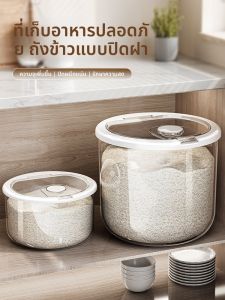 MEIZHUFU | Anti-moisture Ant-pest Sealed Storage Container