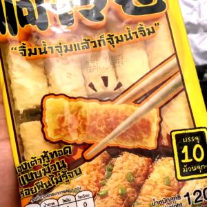 ฟองเต้าหู้ทอดม้วน 10 ม้วน  ขนาด120g 响铃卷 พร้อมส่ง